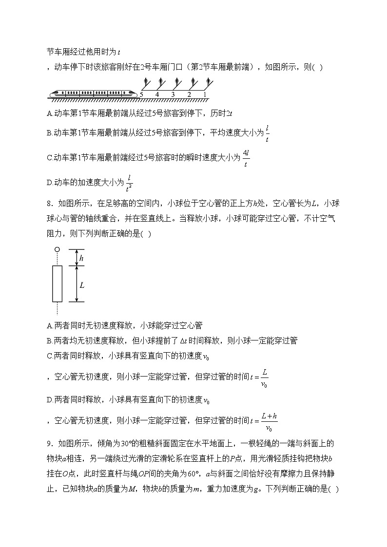陕西省西安市长安区第一中学2023-2024学年高一上学期期末考试物理试卷(含答案)03