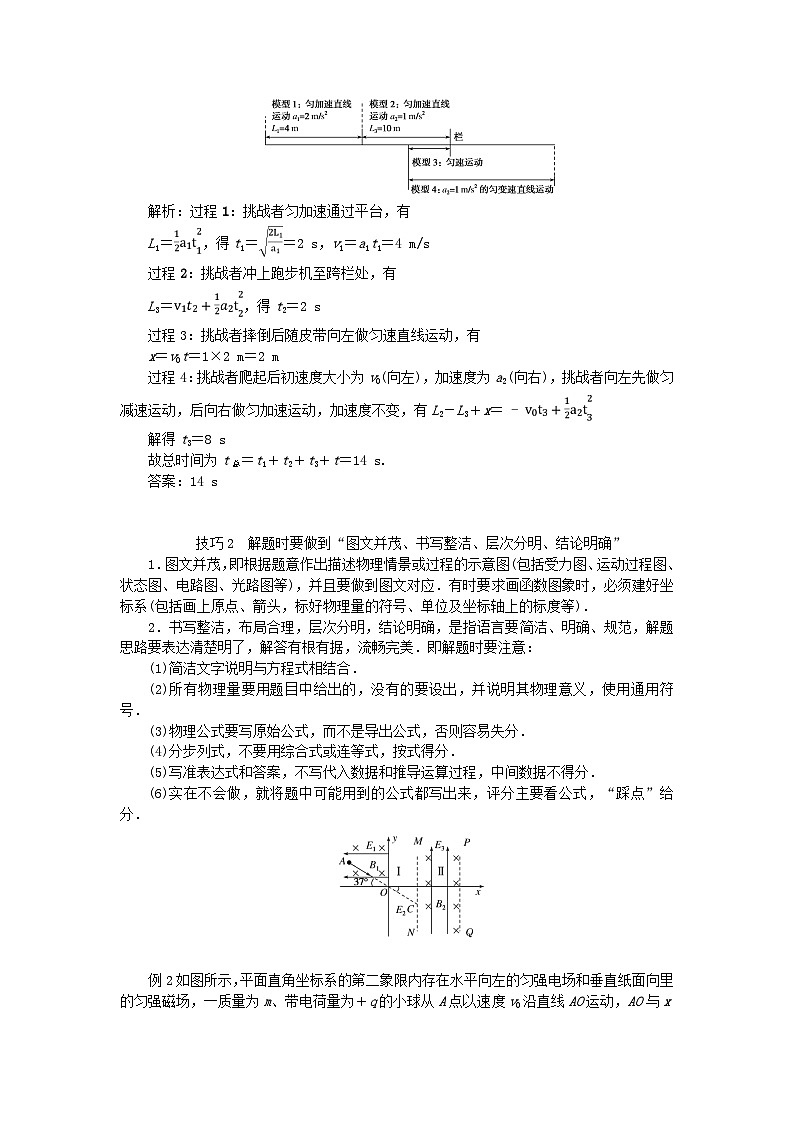 统考版2024高考物理二轮专题复习第二编题型突破策略策略三计算题快得分夺高分的技巧第2页