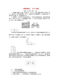 统考版2024高考物理二轮专题复习第三编高考夺分许标准练许标准练28+2实验