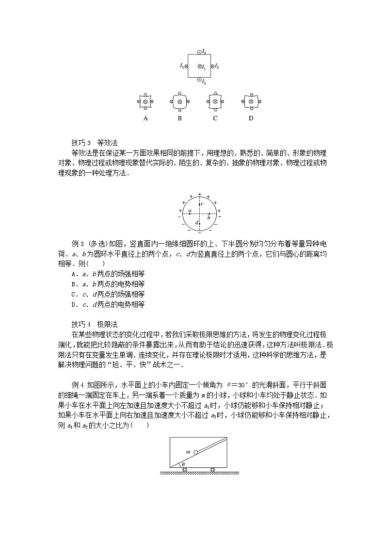 统考版2024高考物理二轮专题复习第二编题型突破策略策略一选择题快得分得满分的技巧02