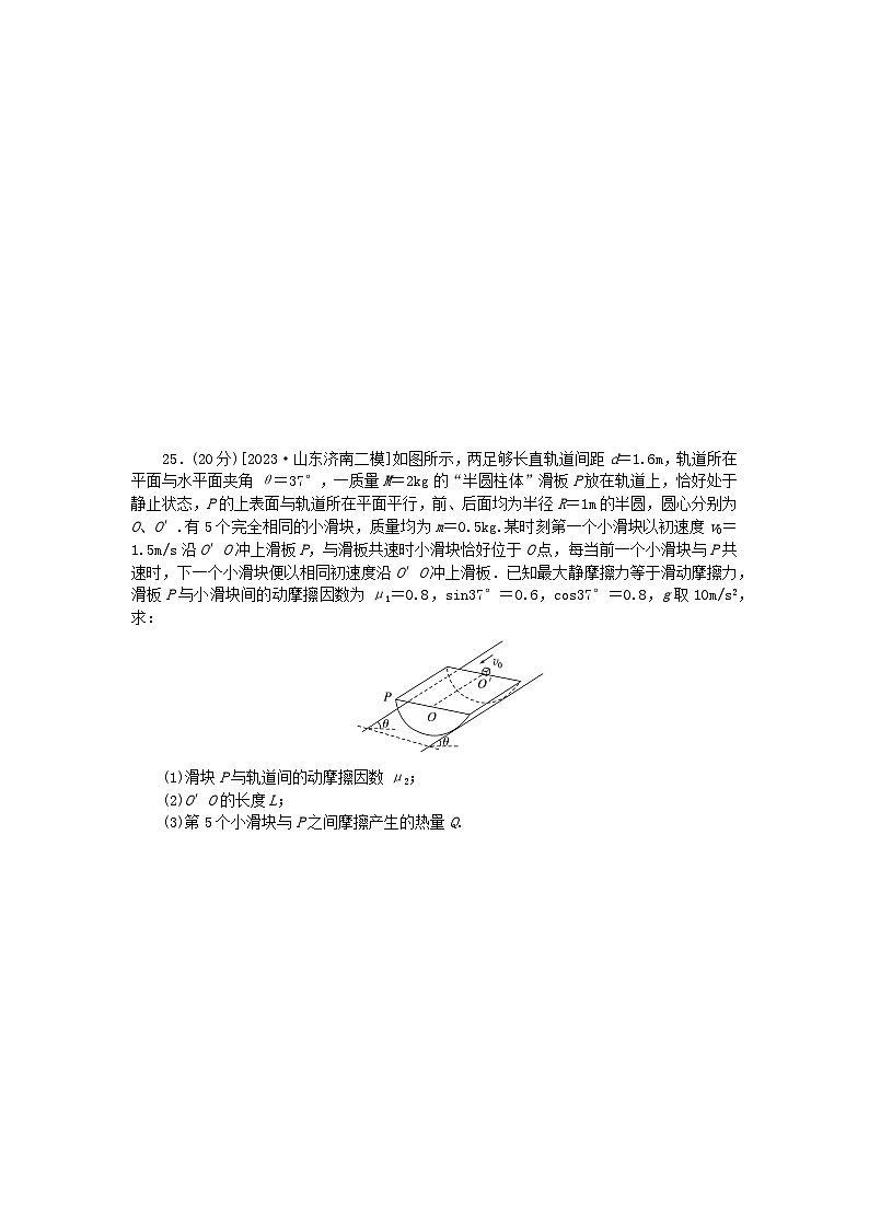 统考版2024高考物理二轮专题复习第三编高考夺分许标准练许标准练62计算+2选102