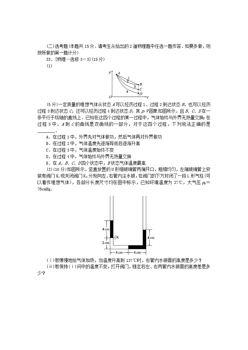 统考版2024高考物理二轮专题复习第三编高考夺分许标准练许标准练62计算+2选103