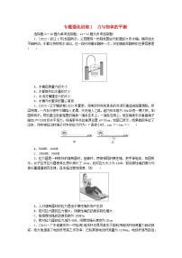 统考版2024高考物理二轮专题复习专题强化训练1力与物体的平衡