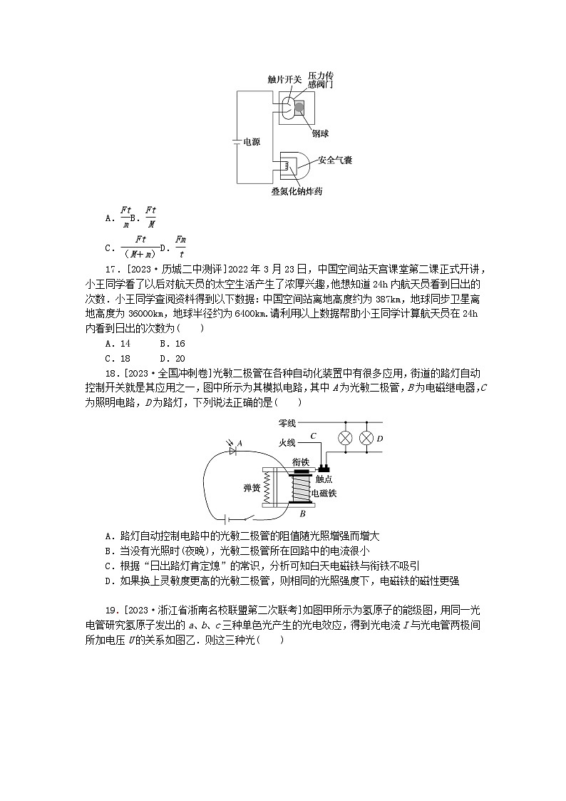 统考版2024高考物理二轮专题复习第三编高考夺分许标准练高考仿真练第2页