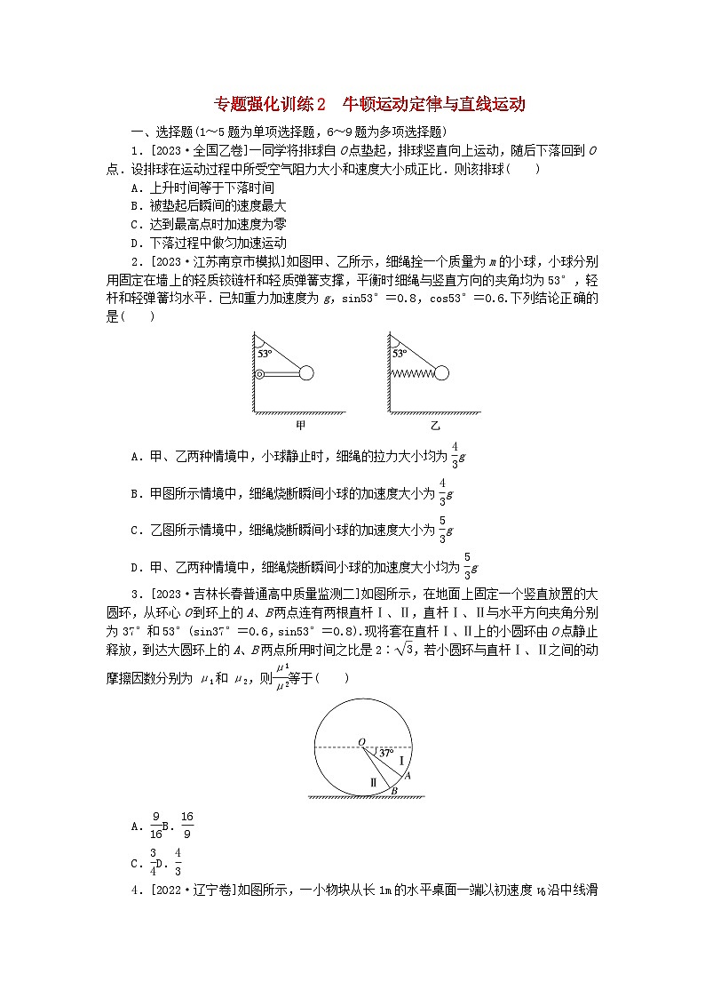 统考版2024高考物理二轮专题复习专题强化训练2牛顿运动定律与直线运动01