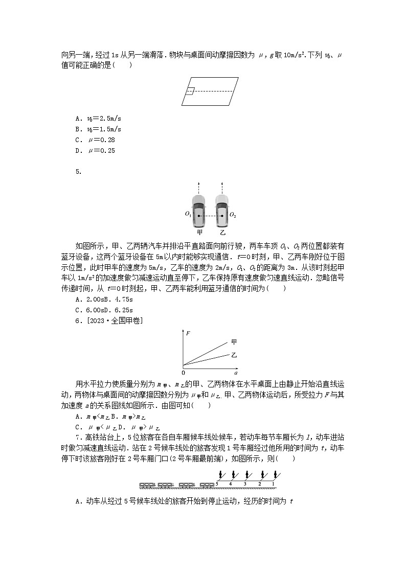 统考版2024高考物理二轮专题复习专题强化训练2牛顿运动定律与直线运动02