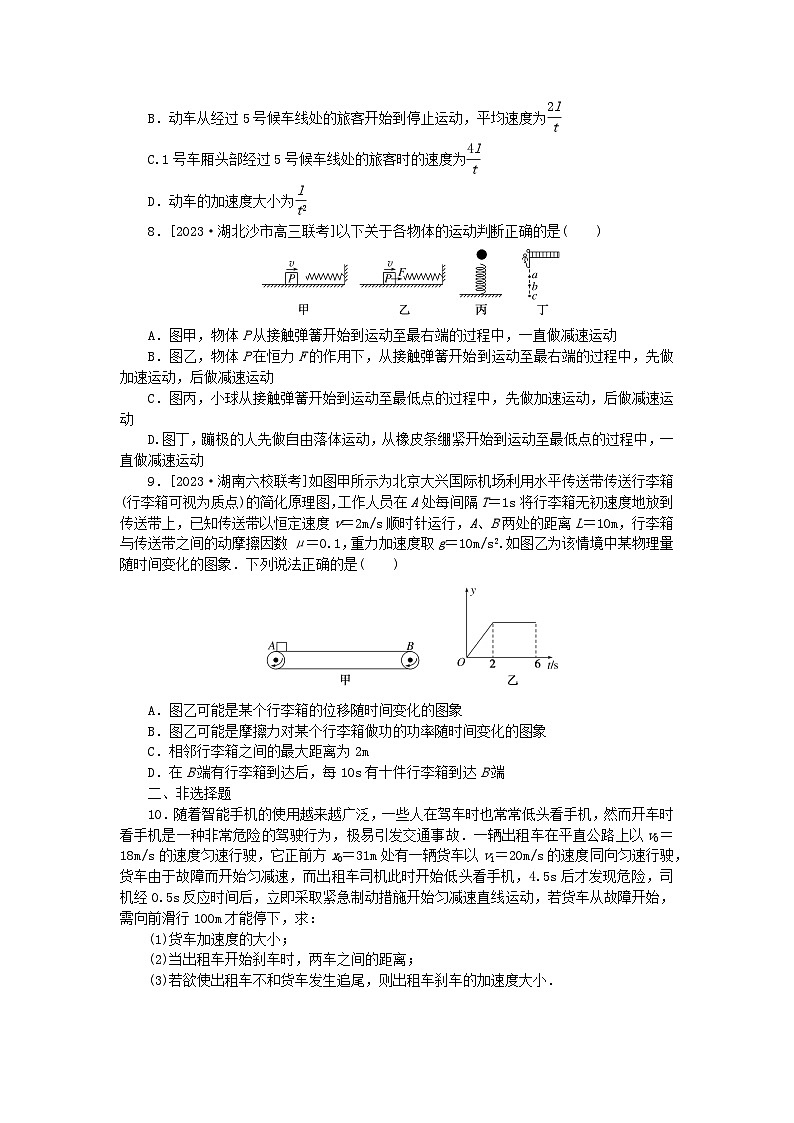 统考版2024高考物理二轮专题复习专题强化训练2牛顿运动定律与直线运动03