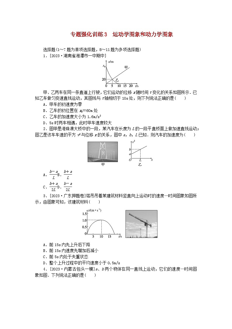 统考版2024高考物理二轮专题复习专题强化训练3运动学图象和动力学图象01