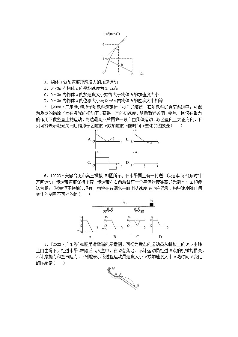 统考版2024高考物理二轮专题复习专题强化训练3运动学图象和动力学图象02