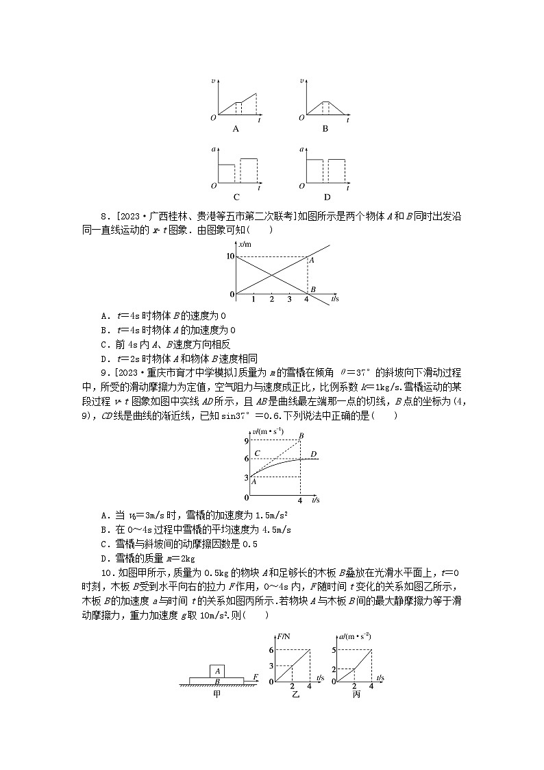 统考版2024高考物理二轮专题复习专题强化训练3运动学图象和动力学图象03