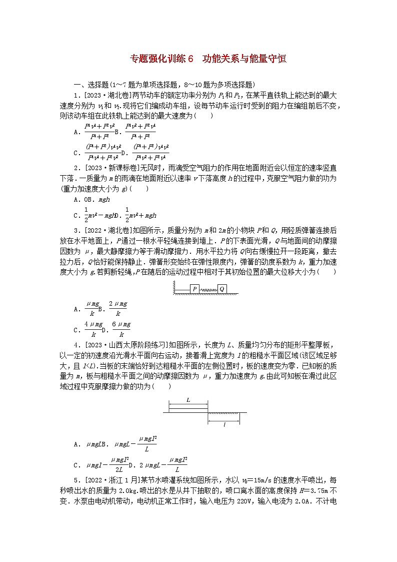 统考版2024高考物理二轮专题复习专题强化训练6功能关系与能量守恒01