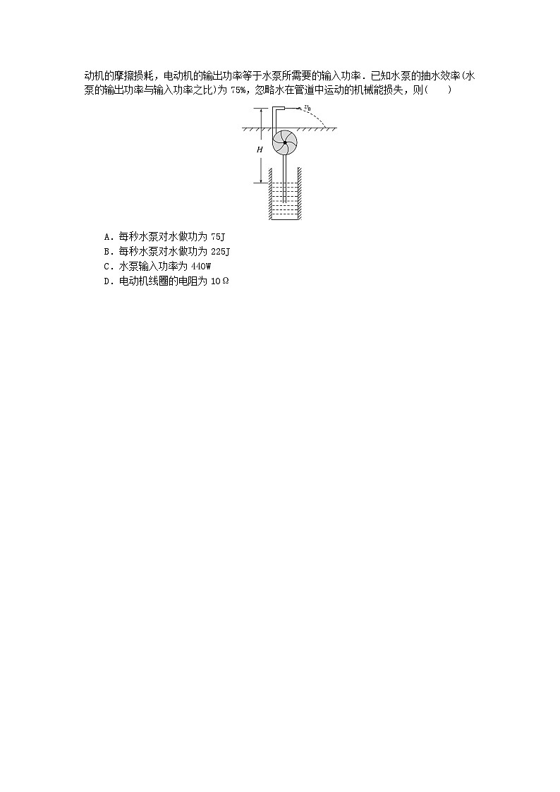 统考版2024高考物理二轮专题复习专题强化训练6功能关系与能量守恒02