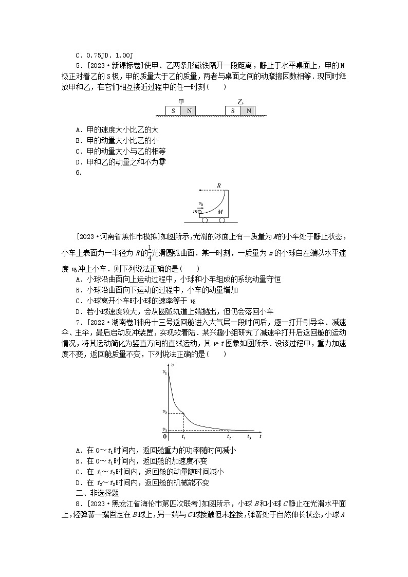 统考版2024高考物理二轮专题复习专题强化训练7动量定理动量守恒定律02