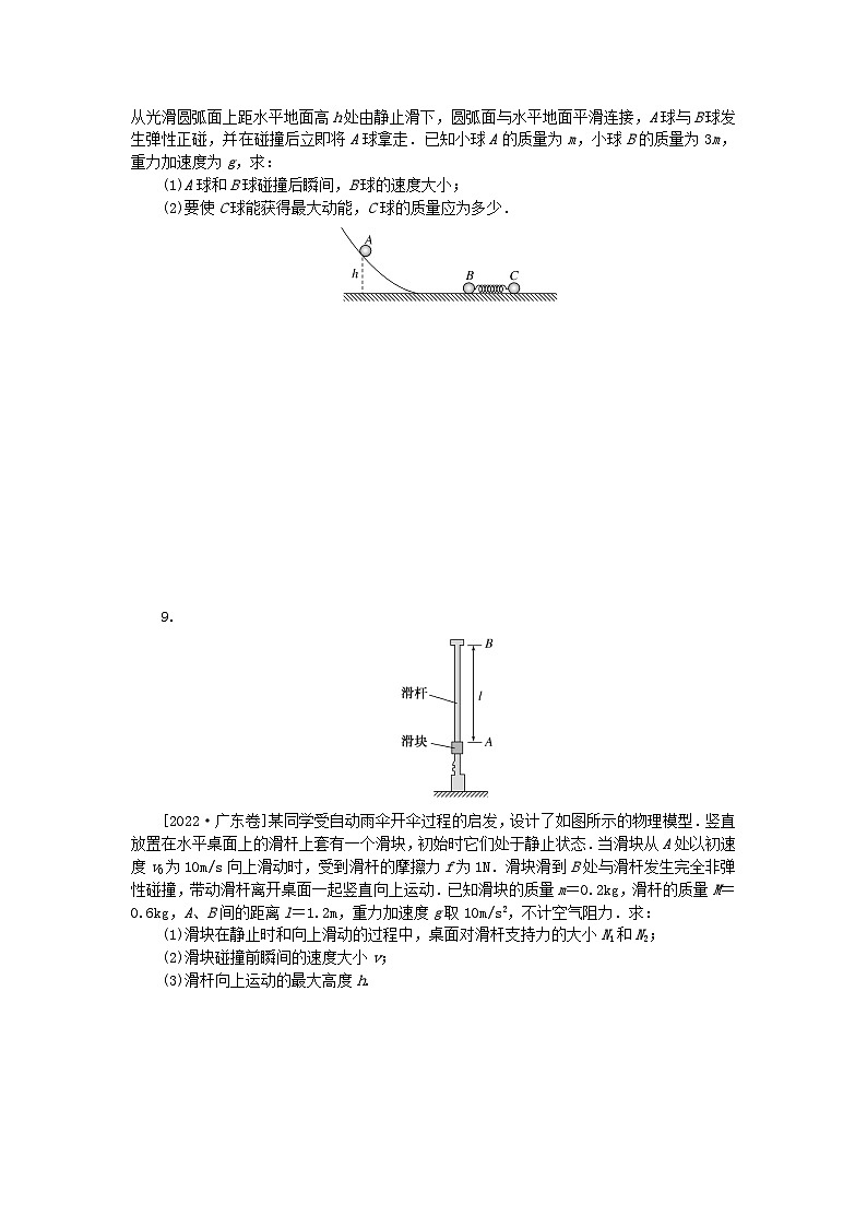统考版2024高考物理二轮专题复习专题强化训练7动量定理动量守恒定律03