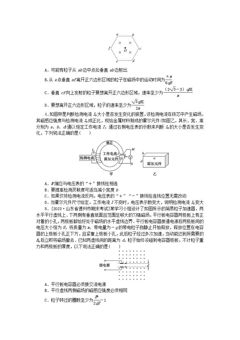 统考版2024高考物理二轮专题复习专题强化训练9磁场及带电粒子在磁场中的运动02