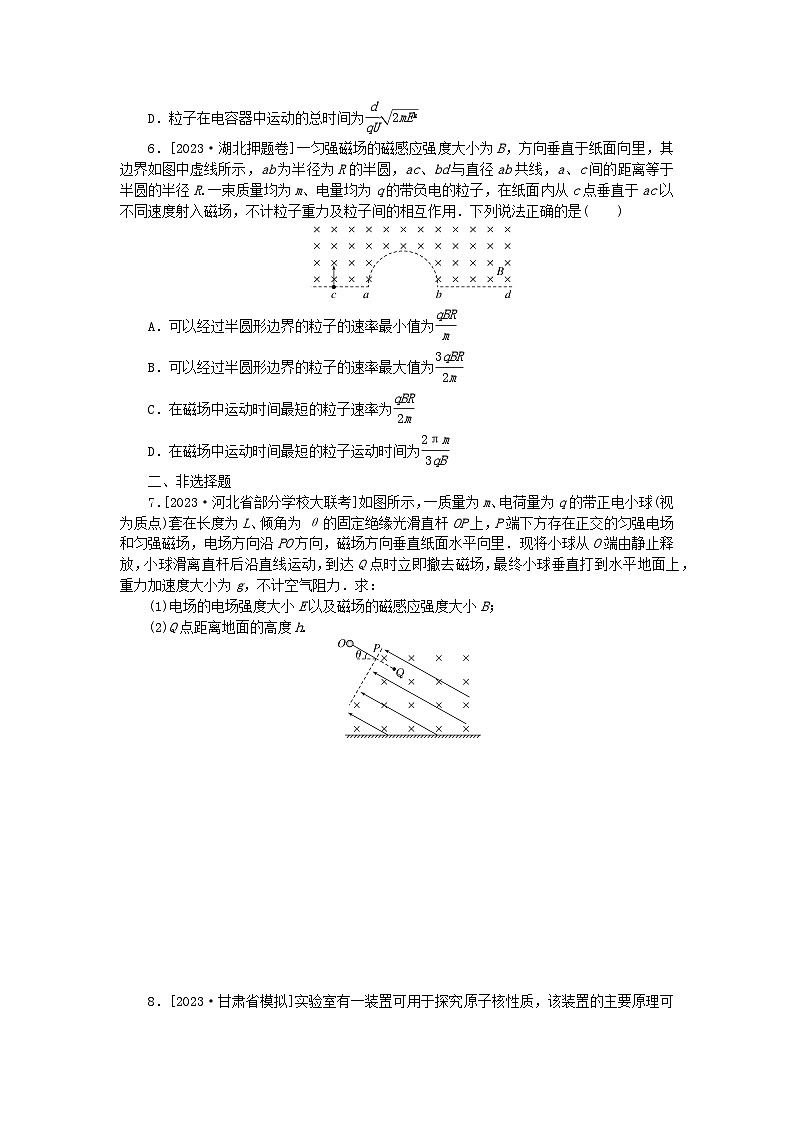统考版2024高考物理二轮专题复习专题强化训练9磁场及带电粒子在磁场中的运动03