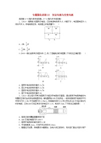 统考版2024高考物理二轮专题复习专题强化训练10恒定电流与交变电流