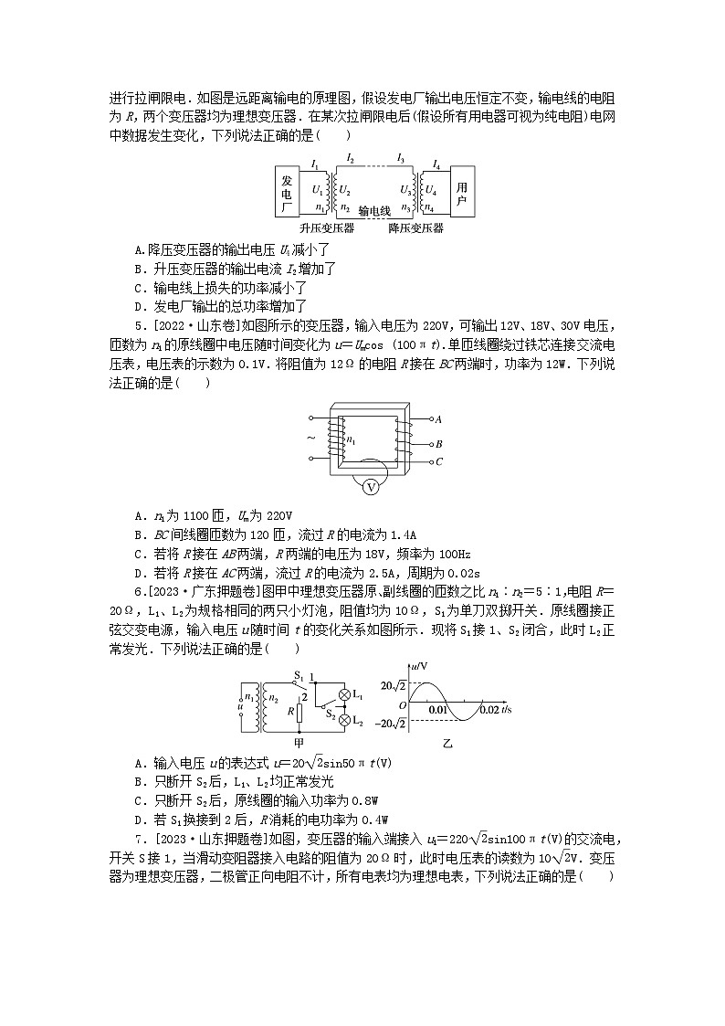 统考版2024高考物理二轮专题复习专题强化训练10恒定电流与交变电流02