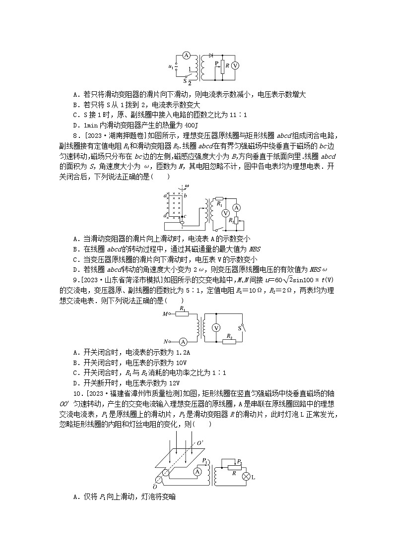 统考版2024高考物理二轮专题复习专题强化训练10恒定电流与交变电流03