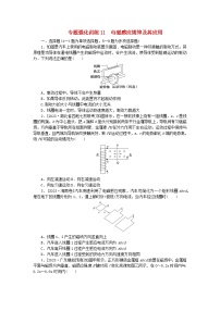 统考版2024高考物理二轮专题复习专题强化训练11电磁感应规律及其应用