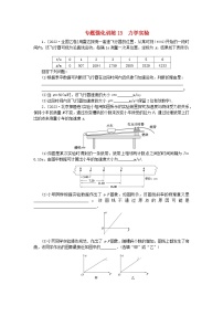 统考版2024高考物理二轮专题复习专题强化训练13力学实验