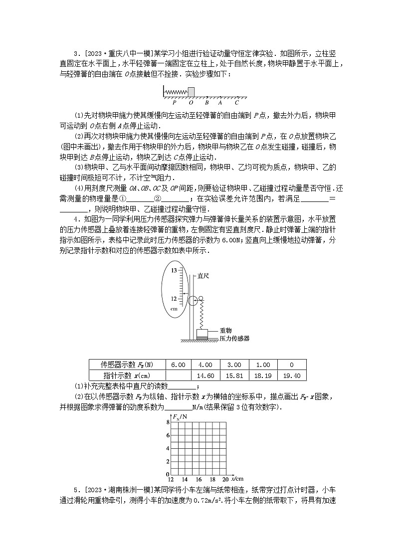 统考版2024高考物理二轮专题复习专题强化训练13力学实验02