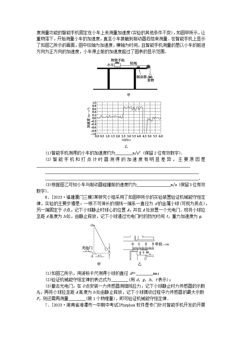统考版2024高考物理二轮专题复习专题强化训练13力学实验03