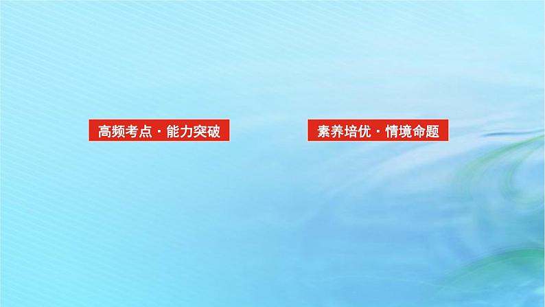 统考版2024高考物理二轮专题复习第一编专题复习攻略专题八鸭模块第15讲热学课件02