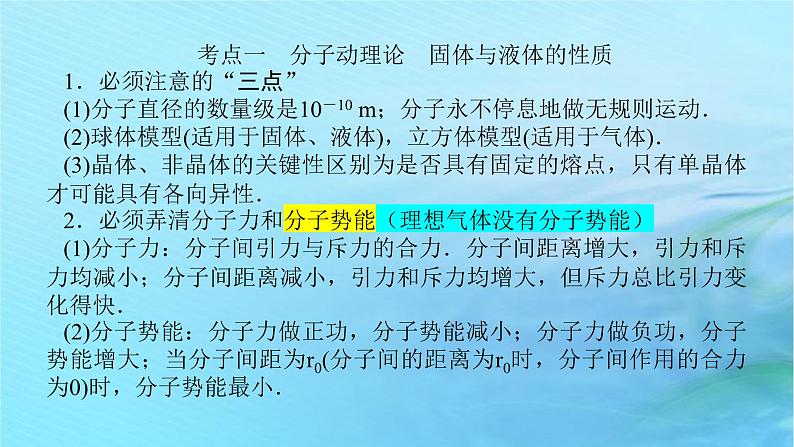 统考版2024高考物理二轮专题复习第一编专题复习攻略专题八鸭模块第15讲热学课件04