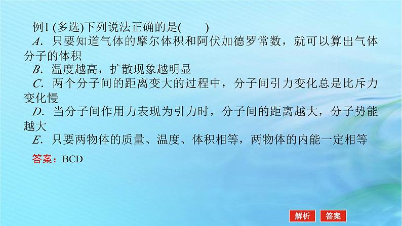 统考版2024高考物理二轮专题复习第一编专题复习攻略专题八鸭模块第15讲热学课件05