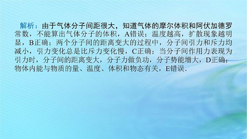 统考版2024高考物理二轮专题复习第一编专题复习攻略专题八鸭模块第15讲热学课件06