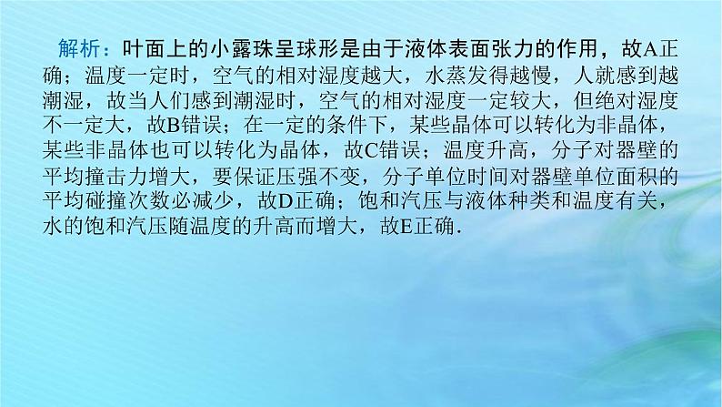 统考版2024高考物理二轮专题复习第一编专题复习攻略专题八鸭模块第15讲热学课件08