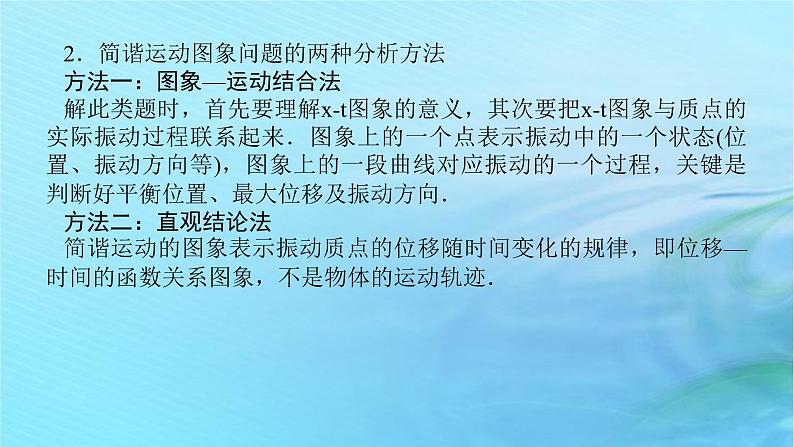 统考版2024高考物理二轮专题复习第一编专题复习攻略专题八鸭模块第16讲振动和波动光与电磁波课件05