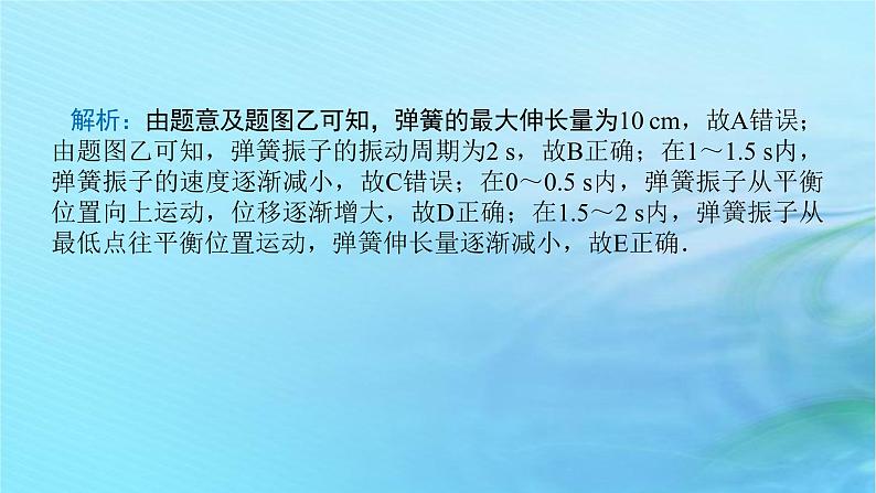 统考版2024高考物理二轮专题复习第一编专题复习攻略专题八鸭模块第16讲振动和波动光与电磁波课件07