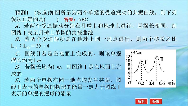 统考版2024高考物理二轮专题复习第一编专题复习攻略专题八鸭模块第16讲振动和波动光与电磁波课件08