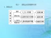 统考版2024高考物理二轮专题复习第一编专题复习攻略专题二力与曲线运动第4讲运动的合成与分解平抛运动及类平抛运动课件