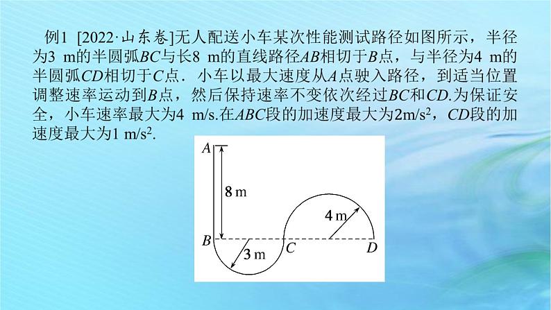 统考版2024高考物理二轮专题复习第一编专题复习攻略专题二力与曲线运动第5讲圆周运动万有引力与航天课件第6页