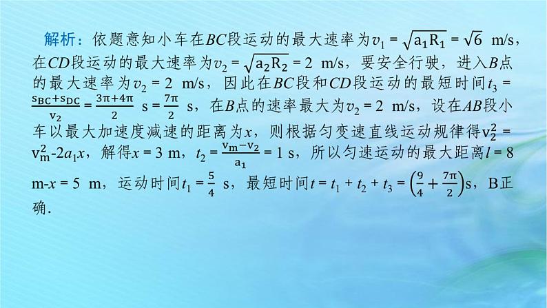 统考版2024高考物理二轮专题复习第一编专题复习攻略专题二力与曲线运动第5讲圆周运动万有引力与航天课件第8页