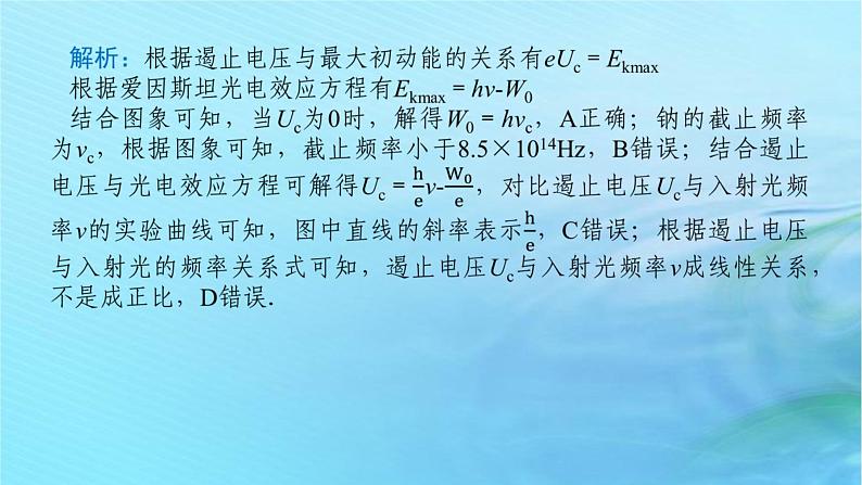 统考版2024高考物理二轮专题复习第一编专题复习攻略专题六近代物理初步第12讲波粒二象性原子结构和原子核课件06