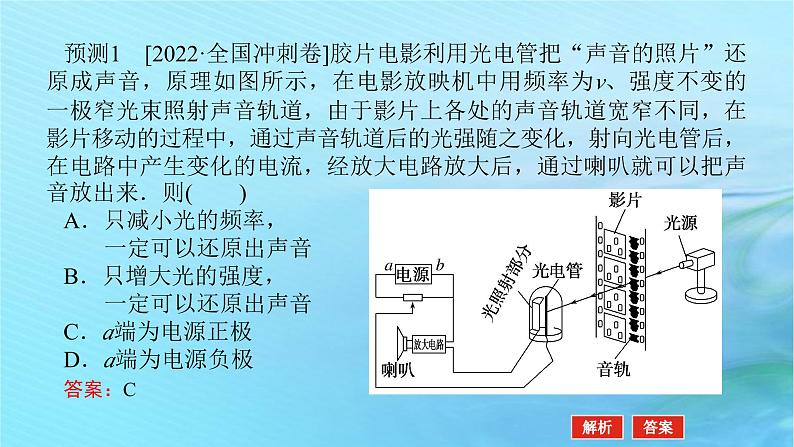 统考版2024高考物理二轮专题复习第一编专题复习攻略专题六近代物理初步第12讲波粒二象性原子结构和原子核课件07