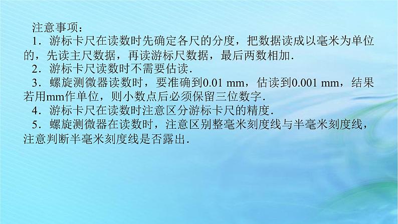 统考版2024高考物理二轮专题复习第一编专题复习攻略专题七物理实验第13讲力学实验课件第6页