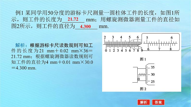 统考版2024高考物理二轮专题复习第一编专题复习攻略专题七物理实验第13讲力学实验课件第7页