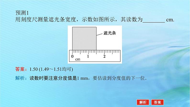 统考版2024高考物理二轮专题复习第一编专题复习攻略专题七物理实验第13讲力学实验课件第8页