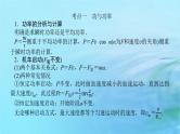 统考版2024高考物理二轮专题复习第一编专题复习攻略专题三动量与能量第6讲功能关系与能量守恒课件