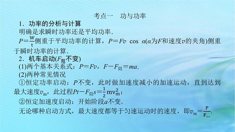 统考版2024高考物理二轮专题复习第一编专题复习攻略专题三动量与能量第6讲功能关系与能量守恒课件第4页