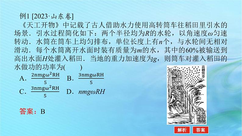 统考版2024高考物理二轮专题复习第一编专题复习攻略专题三动量与能量第6讲功能关系与能量守恒课件第5页