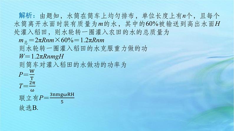 统考版2024高考物理二轮专题复习第一编专题复习攻略专题三动量与能量第6讲功能关系与能量守恒课件第6页