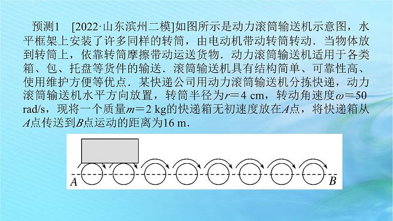 统考版2024高考物理二轮专题复习第一编专题复习攻略专题三动量与能量第6讲功能关系与能量守恒课件第7页