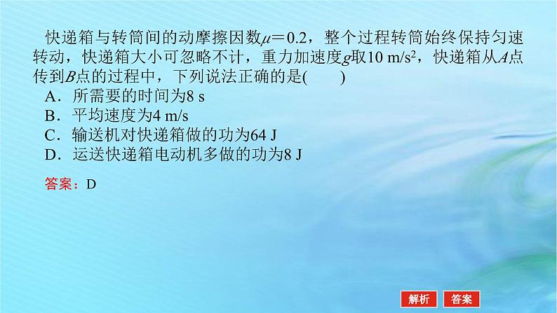 统考版2024高考物理二轮专题复习第一编专题复习攻略专题三动量与能量第6讲功能关系与能量守恒课件第8页