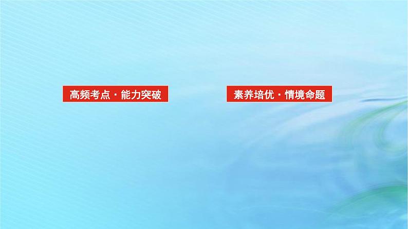 统考版2024高考物理二轮专题复习第一编专题复习攻略专题四电场与磁场第8讲电场及带电粒子在电场中的运动课件02